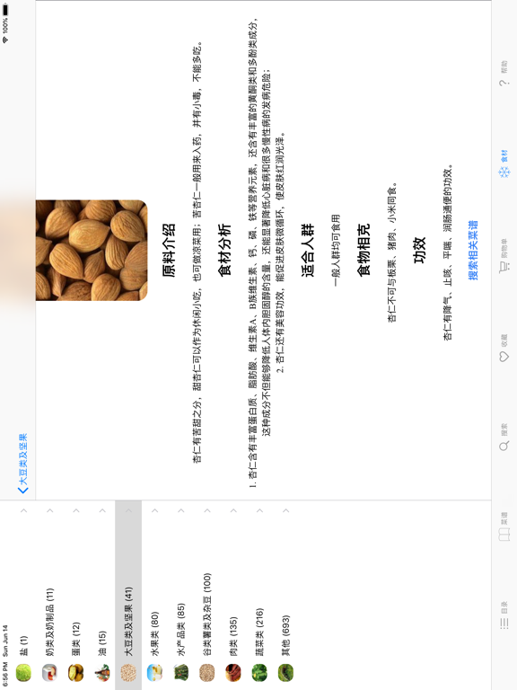 实用家常菜谱大全 iPad screenshot 8 - Food & Drink app