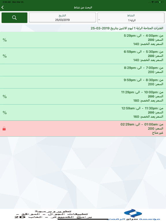 Screenshot #5 pour ملعب الراية