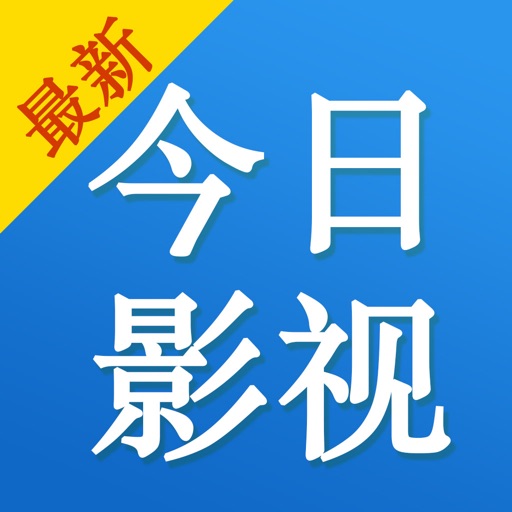 今日影视大全-韩国电影大全 icon