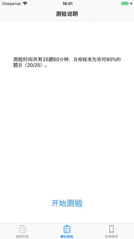 Game screenshot 篮球规则问答练习 hack