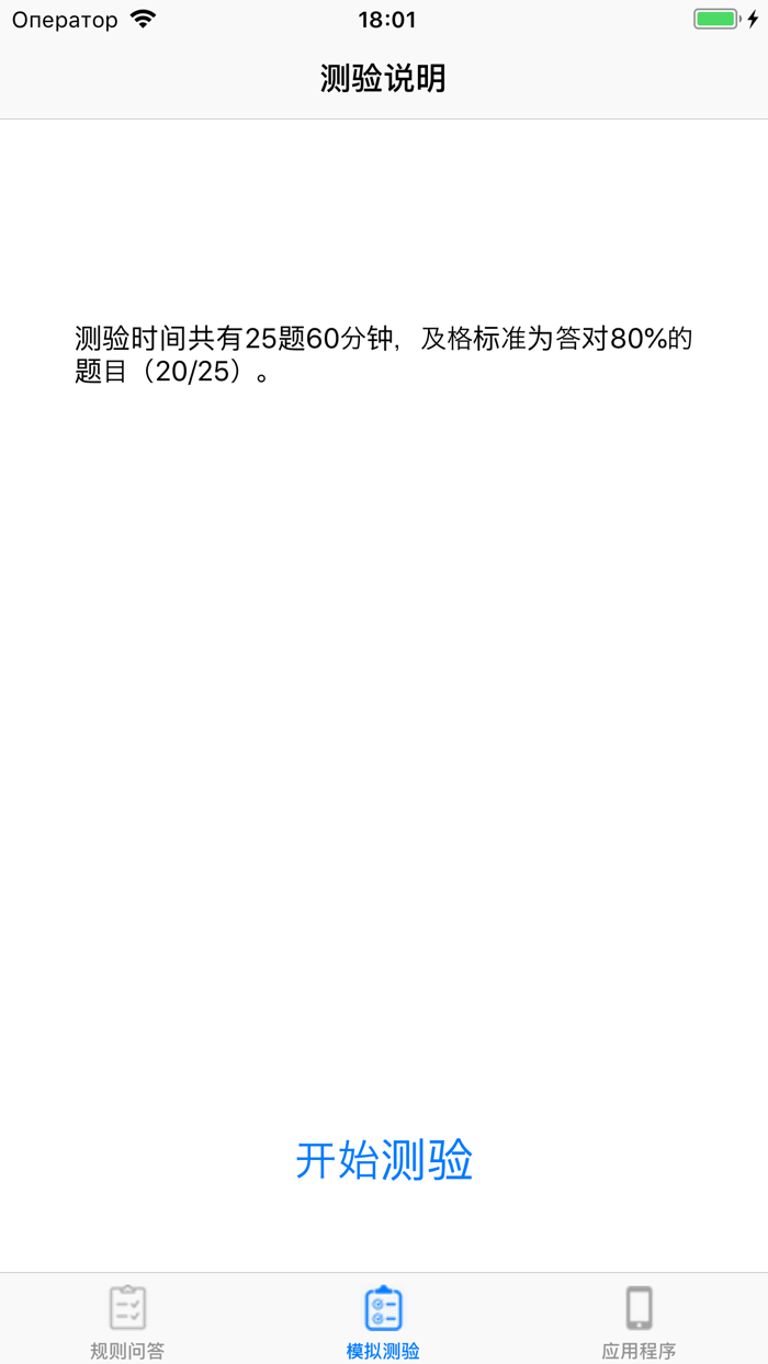 篮球规则问答练习