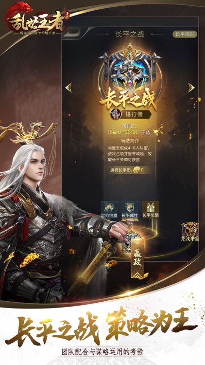 乱世王者 screenshot-9