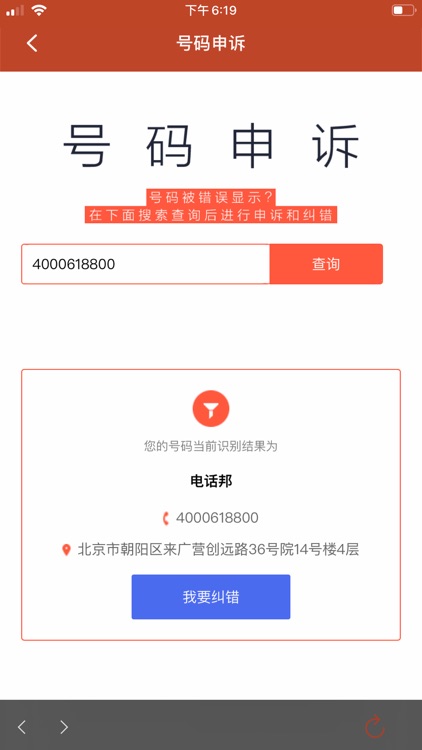 电话邦 screenshot-6