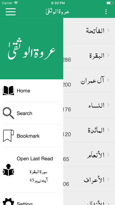 Tafseer Urwatul Wusqaa | Urdu screenshot 4