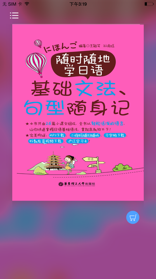 #1. 日语基础文法与句型 (iOS) 由: 北京触阅信息科技有限公司