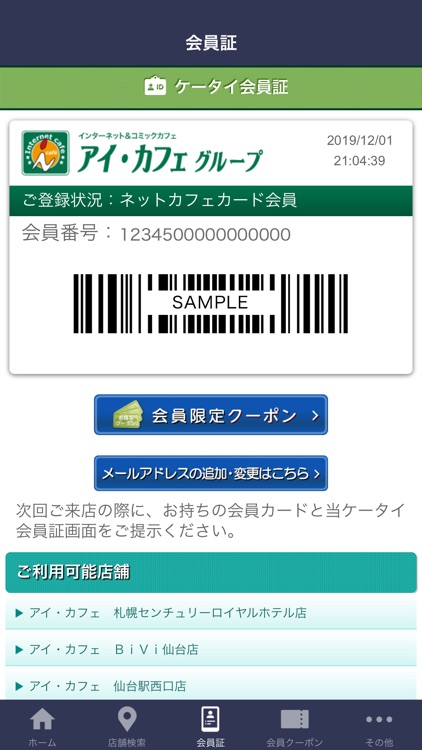 アイ・カフェグループ公式アプリ screenshot-3