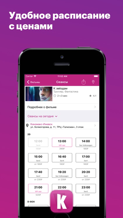 Киномакс screenshot-3