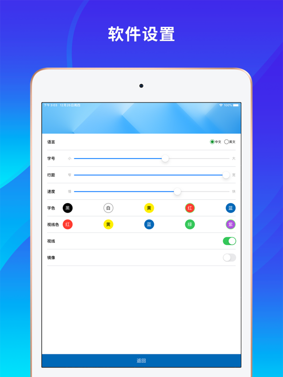 天影提词器 iPad screenshot