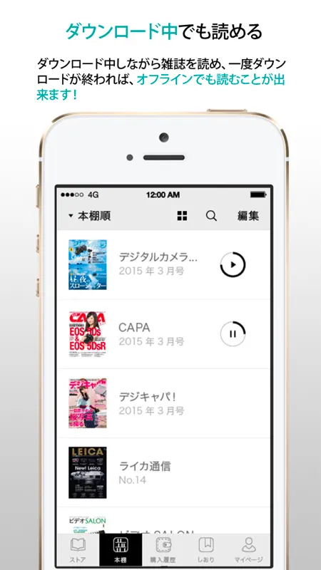 マガストア デジタル雑誌書店 screenshot 4 of 5