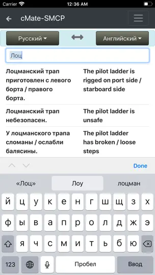 Скриншот CMate-SMCP IMO Phrases на iPhone 6
