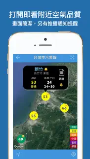 台灣空污警報 iphone screenshot 1