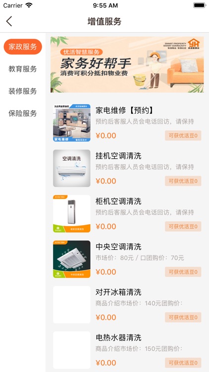 优活智慧云 screenshot-3