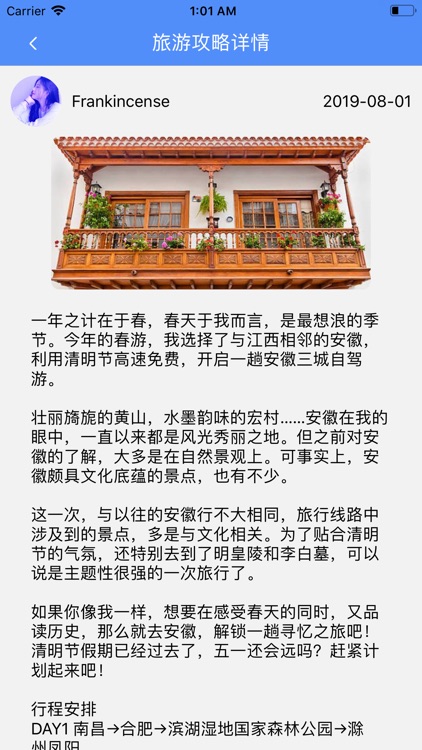 爱尚旅游圈 screenshot-3