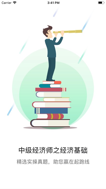 中级经济师之经济基础