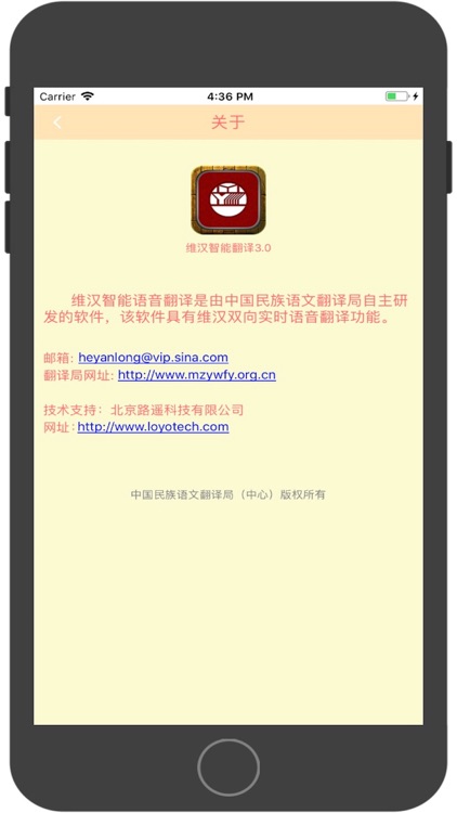维汉智能翻译 screenshot-3