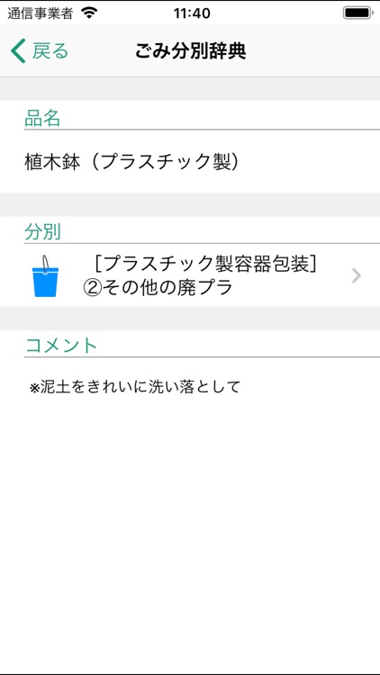 やながわごみ分別アプリ screenshot-3