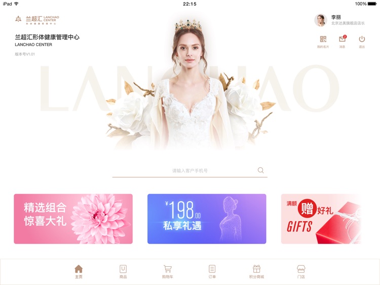 兰超汇形体健康管理中心 screenshot-3