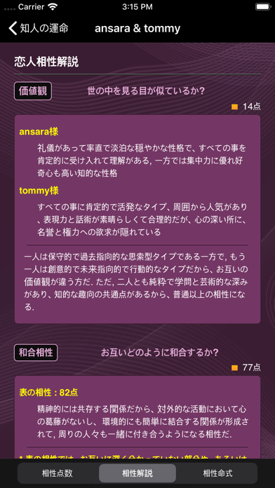 知人の運命 screenshot1