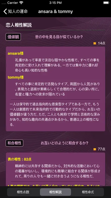 知人の運命 screenshot 10 of 10