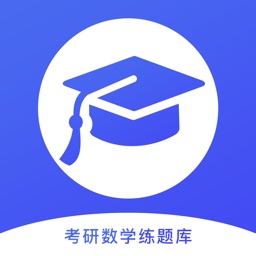 考研数学练题库