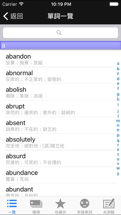 雅思重要英語單詞(發音版) screenshot-4