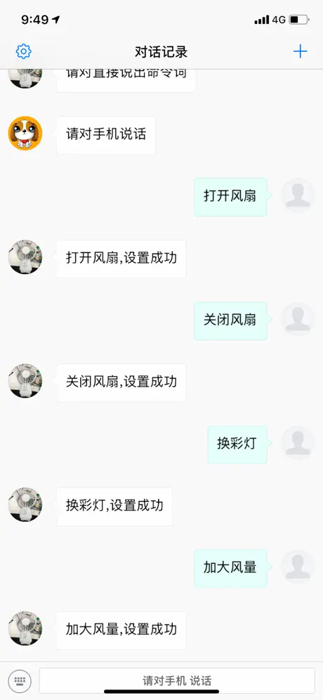 唯创语音助手