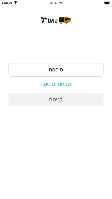 שאט"ל - היסעים צה"ל screenshot 2