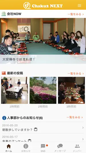 Chaku2-NEXT screenshot 1