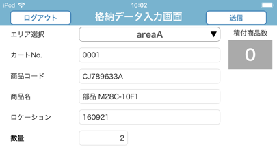 Visual Warehouse格納指示直付のおすすめ画像2