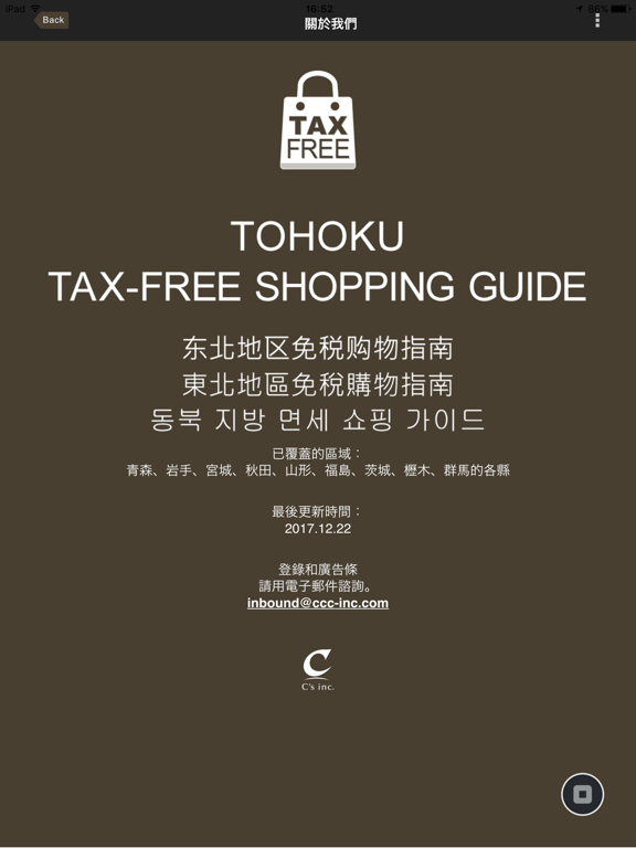 Screenshot #4 pour 東北地區免稅購物指南