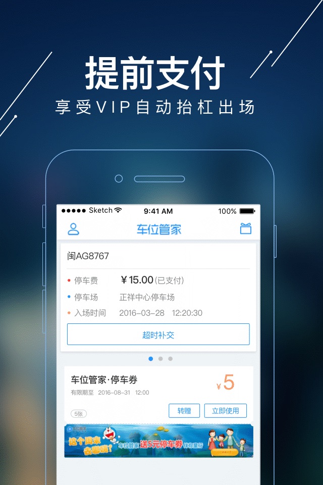车位管家 - 天天省钱的停车工具 screenshot 2