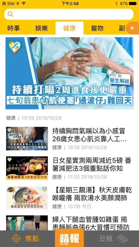 晴報SkyPost 文字版