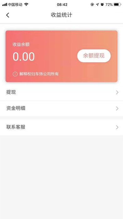 妙修门店端 screenshot 2