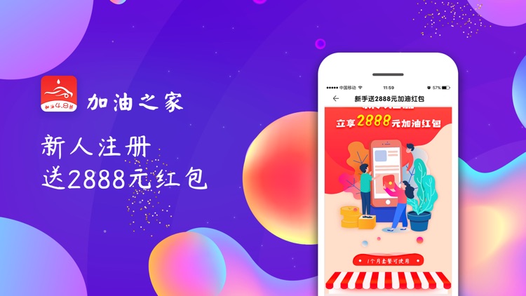 加油之家-加油最低4.8折