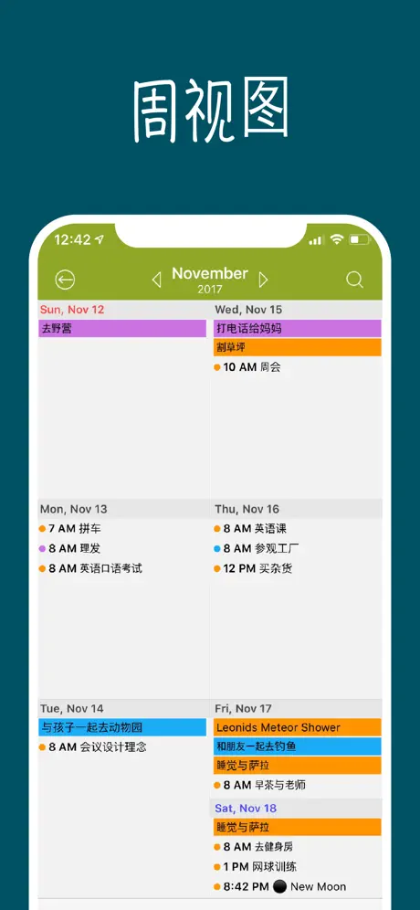 Awesome日历-日程管理/待办事项/日记本