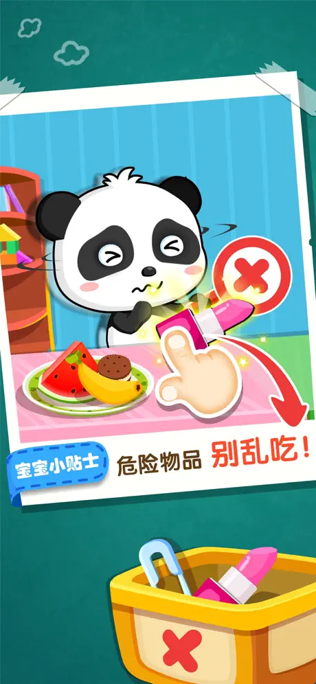 宝宝居家安全-安全知识科普