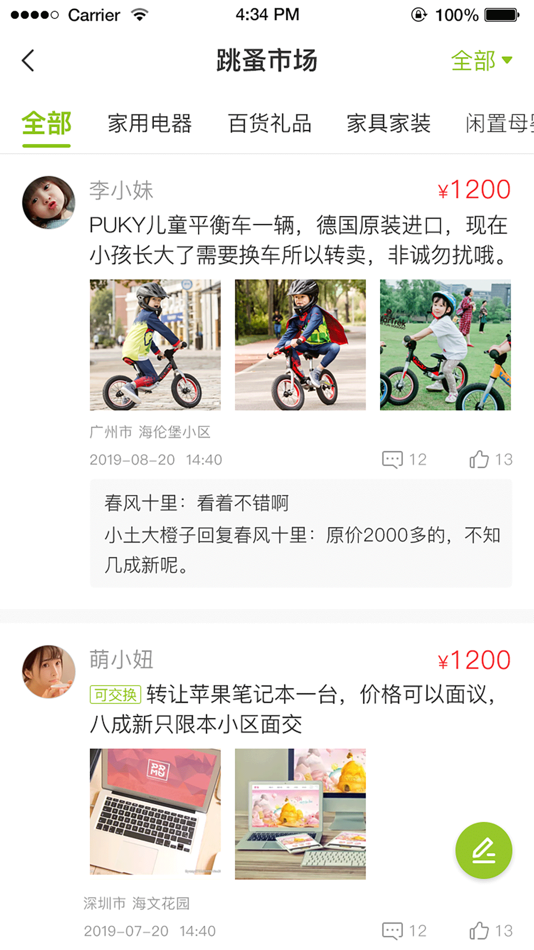 #3. Hi居 (iOS) 由: 广州海伦堡物业管理有限公司