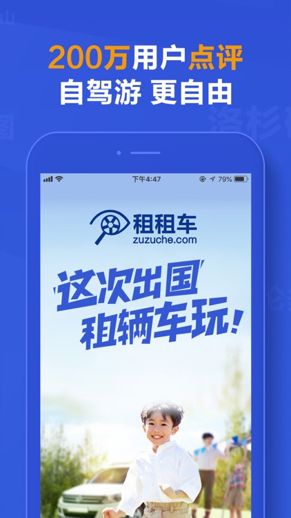 租租车-全球华人租车自驾平台 screenshot-4