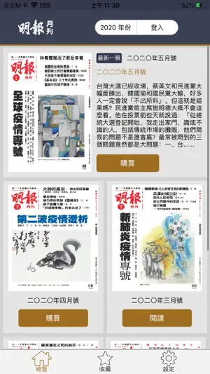 明報月刊 screenshot 1