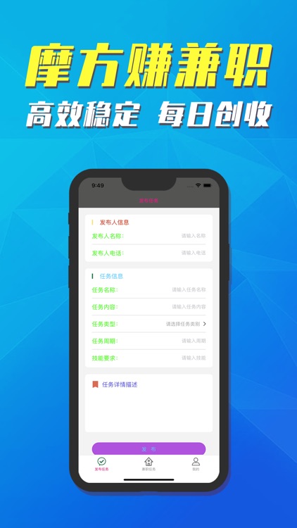 摩方赚兼职 screenshot-4