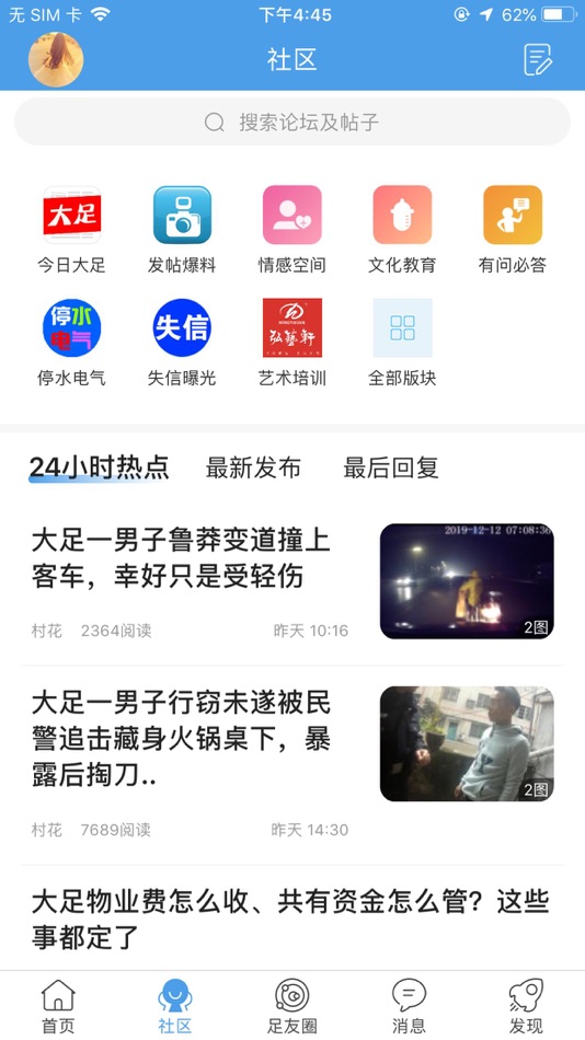 #3. 大足生活通 (iOS) 由: 重庆傲雪文化传播有限公司