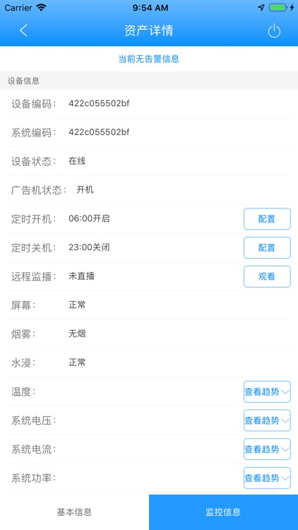 航美智能屏显 screenshot-3