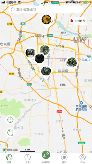 生物记 screenshot 1