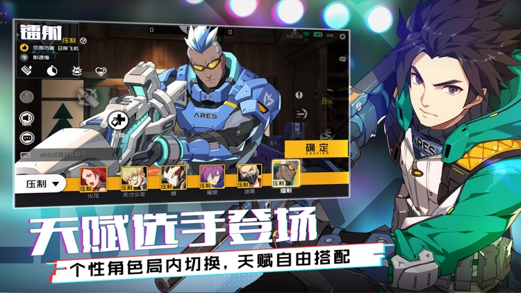 王牌战士 screenshot-5