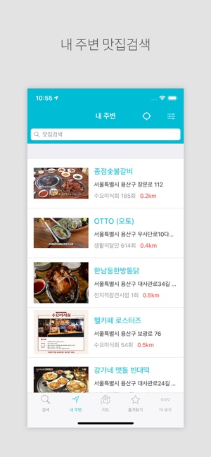 App Store에서 제공하는 맛집지도 - Tv맛집 검색