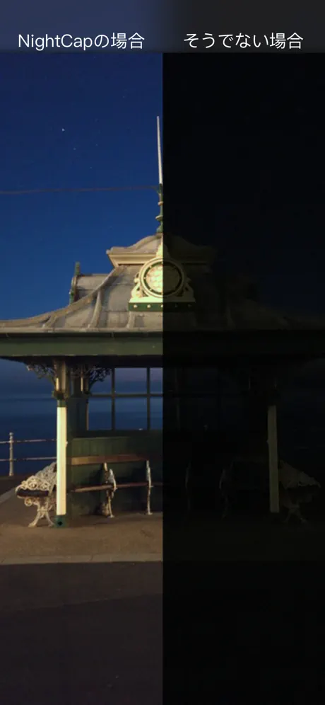 NightCapカメラ