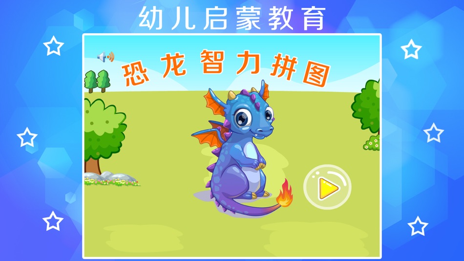 #2. 恐龙世界拼图游戏 (iOS) 由: wei li