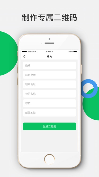 专属二维码生成器 screenshot-4