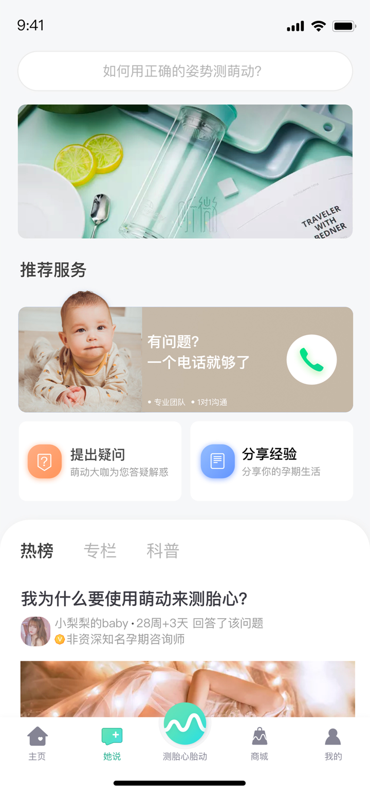 萌动-智能孕期助手 screenshot 2