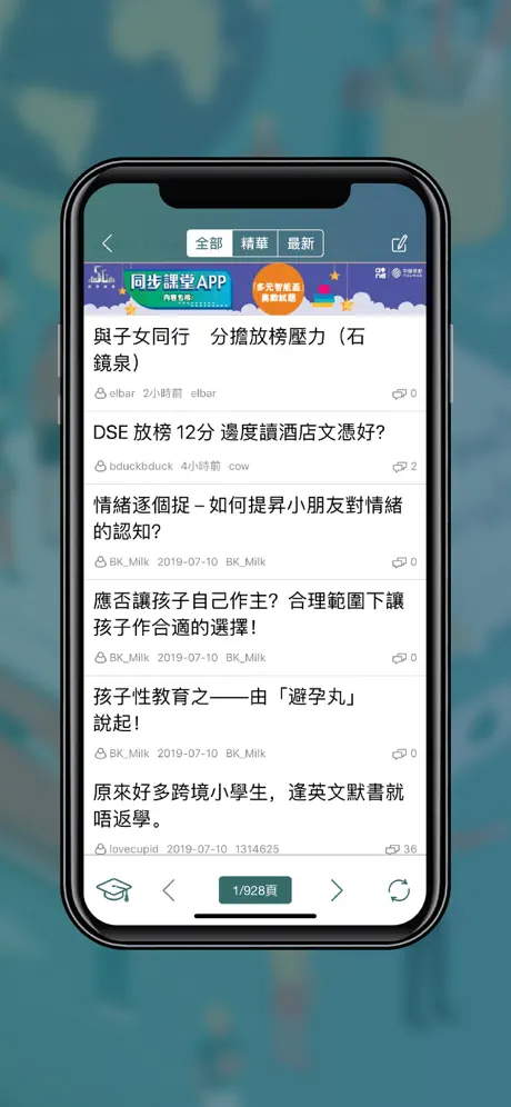 教育王國 Education Kingdom - 教育討論區